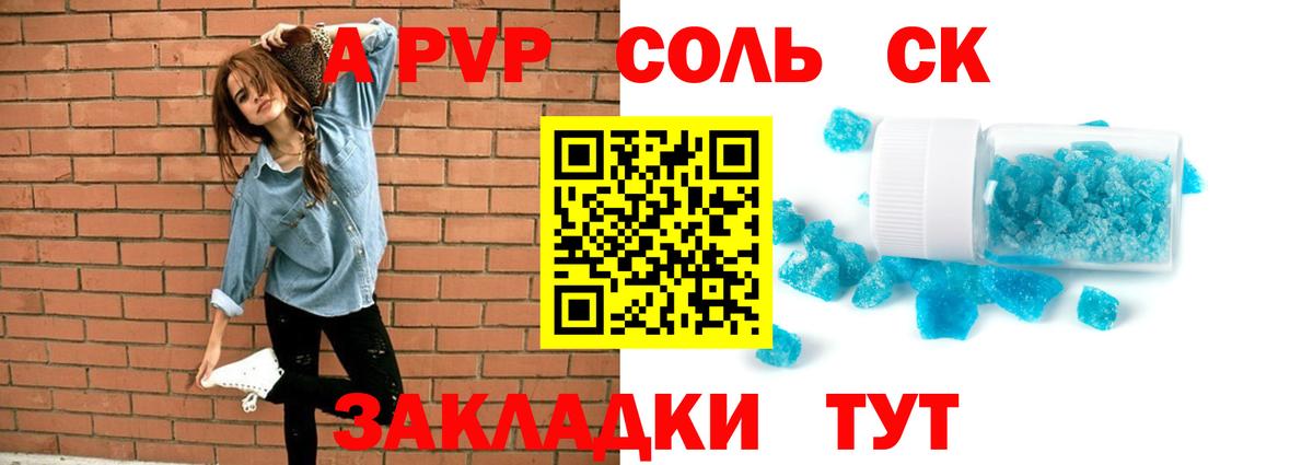 A PVP кристаллы  APVP мука  Вход с VPN  закладка  Щёлково 