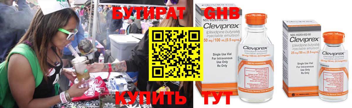 Щёлково  Бутират 1.4BDO  Вход с VPN 