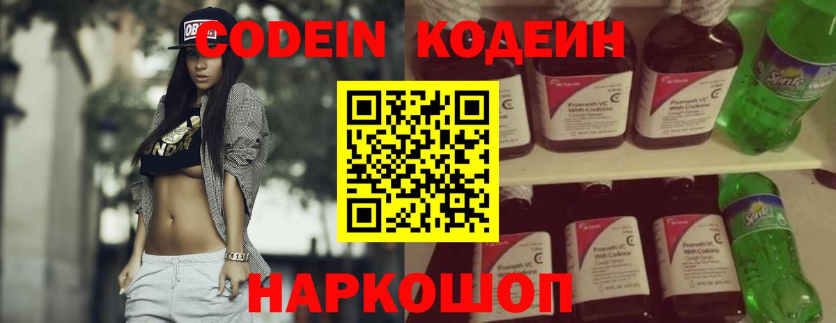 Кодеин Purple Drank  купить  сайты  Щёлково  Кодеин Purple Drank  Вход с VPN 