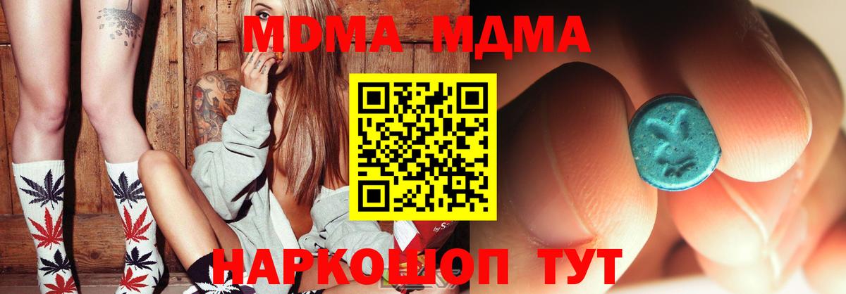 MDMA кристаллы  МДМА VHQ  Щёлково  МДМА  Вход с VPN 