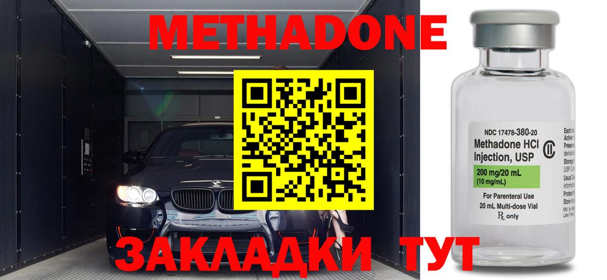 Щёлково  Метадон methadone  Вход с VPN 