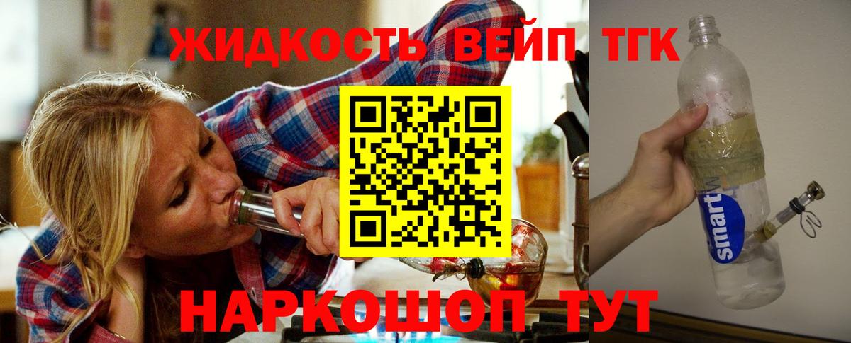 Дистиллят ТГК вейп  Вход с VPN  Щёлково 